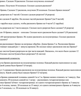 Конспект внеурочного занятия на тему "Задачи на распиливание"