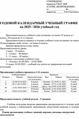 Обложка для материала Календарный учебный график 25-26