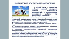 Физическое воспитание молодежи