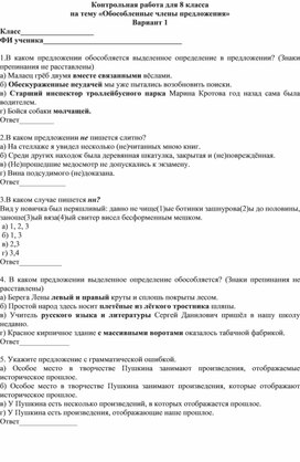 обособленный член, -ы предложения | это Что такое обособленный член, -ы предложения?