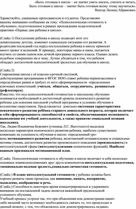 Карта психолого педагогической готовности к обучению в школе средний балл 2