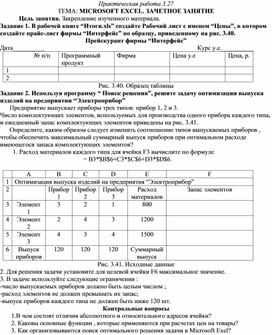 Обложка для материала MICROSOFT EXCEL. ЗАЧЕТНОЕ ЗАНЯТИЕ