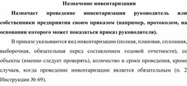 Обложка для материала Назначение инвентаризации