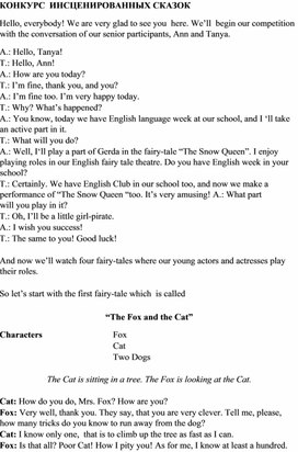 Обложка для материала конкурс инсценированных сказок