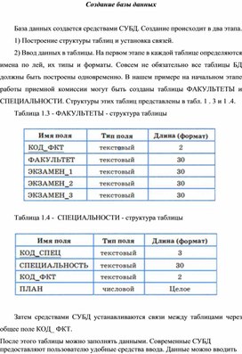 Обложка для материала Создание базы данных