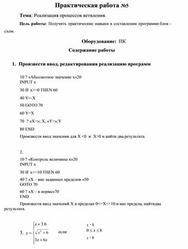 Обложка для материала Практическая работа №5 Тема: Реализация процессов ветвления.
