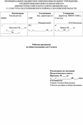 Программа обществознание 5 класс