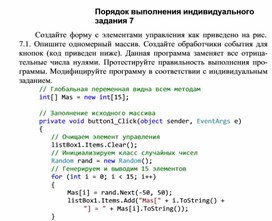 Обложка для материала Порядок выполнения индивидуального задания 7