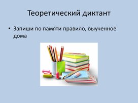 Урок русского языка в 5 классе "Сказуемое"