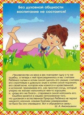 Обложка для материала воспитание