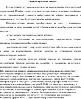 Обложка для материала Учет поступления запасов