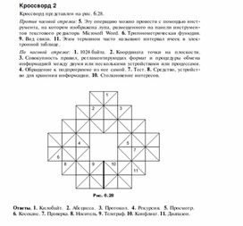 Обложка для материала Для проведения викторин, конкурсов по информатике_193