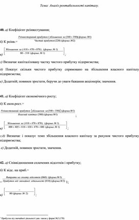Обложка для материала Тема: Аналіз рентабельності капіталу.