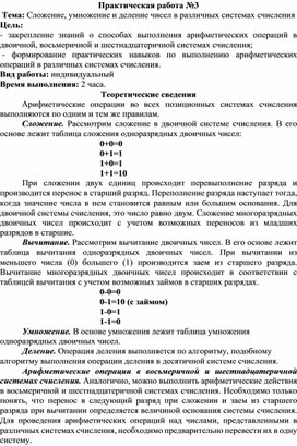 Обложка для материала Сложение, умножение и деление чисел в различных системах счисления