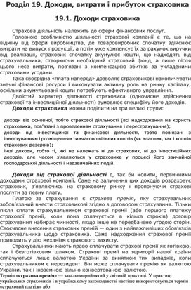 Обложка для материала Доходи, витрати і прибуток страховика