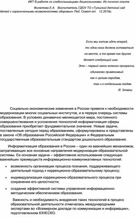 Обложка для материала ИКТ в работе с дошкольниками с нарушением слуха