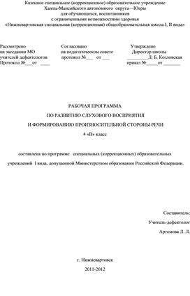 Обложка для материала Рабочая программа по РСВ и ФПСР 4-ый класс