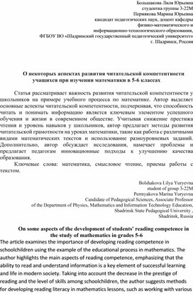 Обложка для материала Развитие читательской компетентности на уроках математики в 5-6х классах