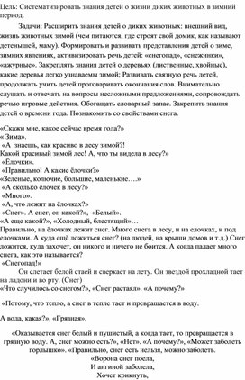 Обложка для материала "Систематизация знаний о жизни диких животных в зимний период"