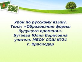 Урок по русскому языку