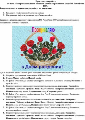 Для изменения анимации объектов внутри слайда в программе microsoft powerpoint нужно нажать ответ