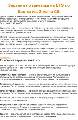 Обложка для материала методические материалы для подготовки к ЕГЭ по биологии , раздел задачи