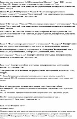 Обложка для материала 1_ток в различных средах