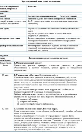 Обложка для материала Решение задач с помощью квадратных уравнений