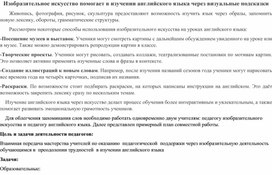 Обложка для материала Изобразительное искусство в изучении английского языка через визуальные подсказки