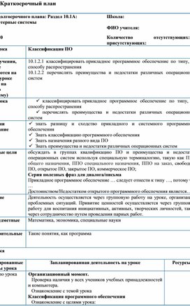 Обложка для материала 1Классификация программного обеспечения План урока