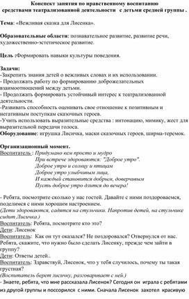 Обложка для материала Статья для педагогов "Занятие по нравственному воспитанию средствами театрализованной деятельности с детьми средней группы"