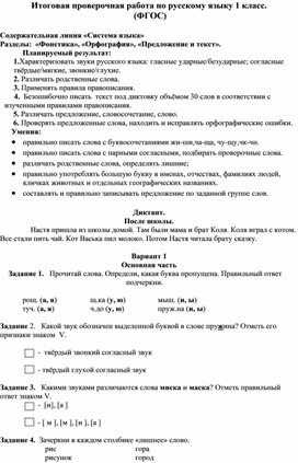 Обложка для материала Итоговые и проверочные работы по русскому языку 1 кл _3
