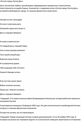 Обложка для материала Разработка занятия, посвящённого освобождению г. Ростова-на-Дону от фашистских захватчиков