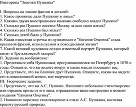 Обложка для материала Задания викторины "Знатоки Пушкина"