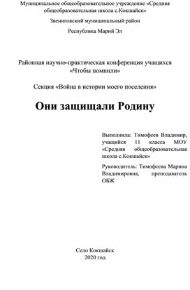 Обложка для материала Война в истории деревни Семёновка Звениговского района Республики Марий Эл