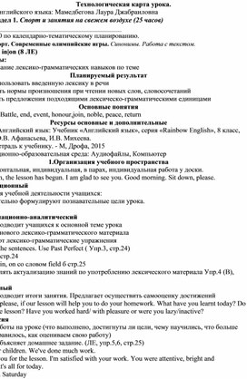 Обложка для материала Тема: Спорт. Современные олимпийские игры. Синонимы. Работа с текстом. Предлоги in|on (8 ЛЕ)