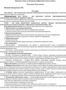 Обложка для материала Хранение, поиск, и сортировка информации в базах данных
