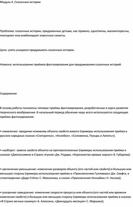Обложка для материала Учимся мыслить креативно для 2-4 классов зачетное модуль4