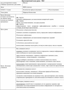 Обложка для материала Русский язык 5 класс Тема урока: "Природа Казахстана"