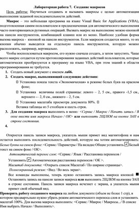 Обложка для материала Лабораторная работа 7. Создание макросов