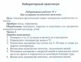 Обложка для материала Физика 8 класс  лабораторная  работа