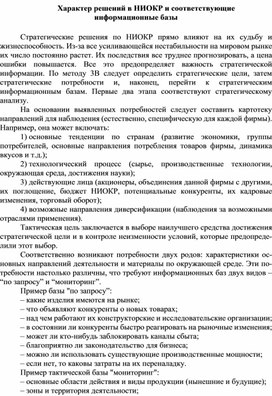 Обложка для материала Характер решений в НИОКР и соответствующие                                информационные базы