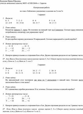 Контрольная  работа по математике по теме "Табличное умножение и деление на 2 и на 3", 2 класс, УМК "Перспектива"