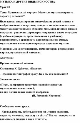 Обложка для материала Урок музыки: Музыкальный портрет
