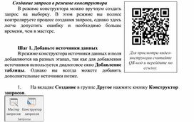 Обложка для материала Создание запроса в режиме конструктора