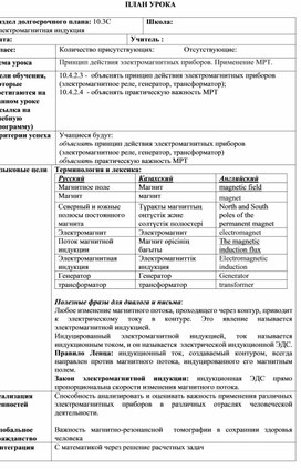 Обложка для материала урок 30_Электомагнитные приборы. МРТ. (1)