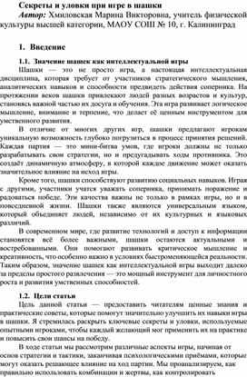 Секреты и уловки при игре в шашки / Серия статей «Секреты и уловки в спортивных играх»