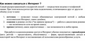 Обложка для материала Как можно связаться с Интернет ?