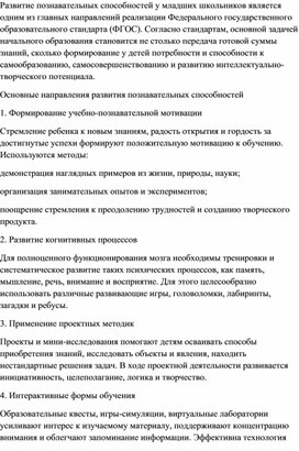Обложка для материала .«Развитие познавательных способностей младших школьников в рамках реализации ФГОС»