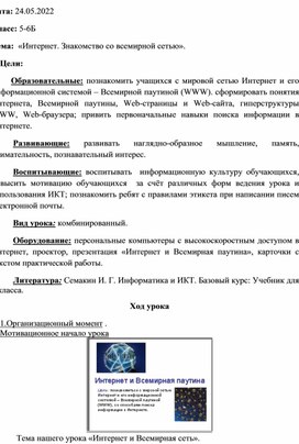 Обложка для материала Интернет. Знакомство со всемирной сетью